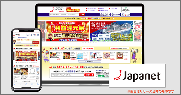 ジャパネットたかたが運営する公式通販サイトにEC商品検索・サイト内検索エンジン「ZETA SEARCH」が導入