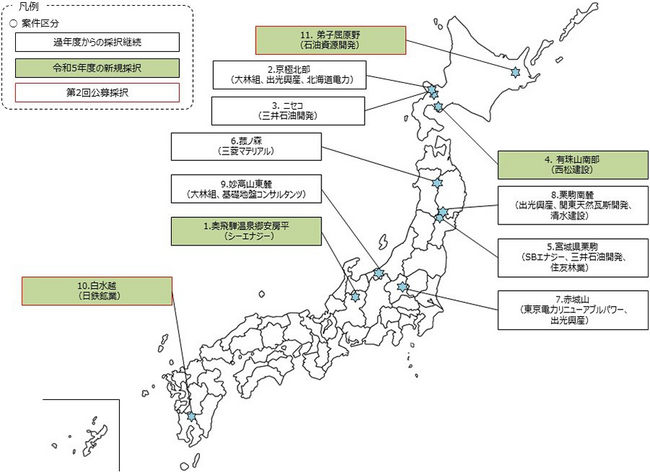 令和5年度地熱発電の資源量調査事業費助成金交付事業の採択結果について（第2回公募）