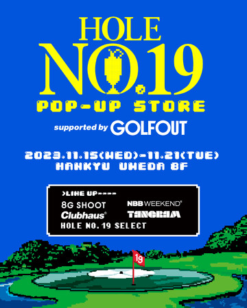 ゴルフ好きから音楽好きまで、情報に敏感な大人が集まるイべント「HOLE NO.19」が阪急うめだ本店8階でPOP UP STOREを開催！