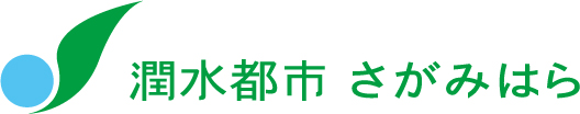 【相模原市】麻溝台・新磯野地区南部地区における事業検討パートナー候補者の募集を開始