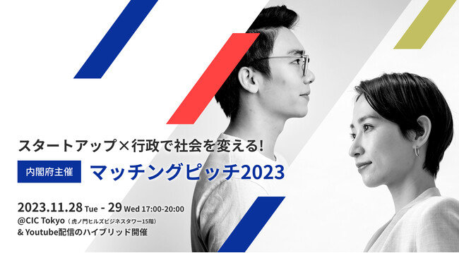 UPWARD、内閣府主催「マッチングピッチ2023」に出展・登壇