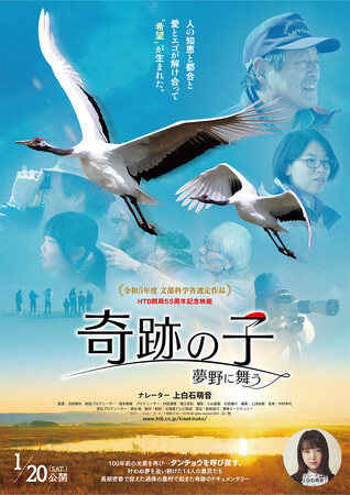 HTB開局55周年記念映画「奇跡の子 夢野に舞う」2024年1月20日公開決定！