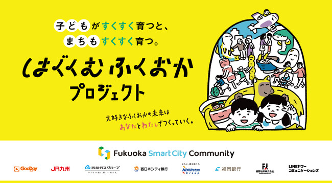 もっと子育てを楽しめる街・福岡へ向けて 地元企業8社の一員として共働プロジェクトに参画