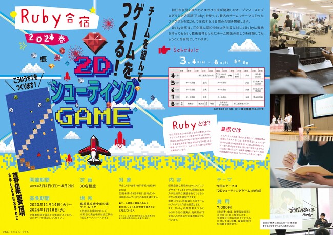 プログラミング合宿「Ruby合宿2024春」の参加者募集！