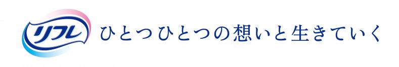 ブランドメッセージが生まれ変わりました　「リフレ」“ひとつひとつの想いと生きていく”