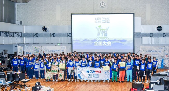 日本財団「海と日本プロジェクト」スポGOMI甲子園2023・全国大会 を開催しました！