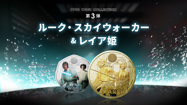英国王立造幣局からスターウォーズを描いた新作コインが発売