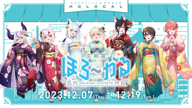 京都をぐるっとひと巡り「ほろ～かる京都篇」の開催決定！