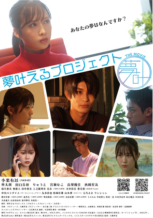 AKB48小栗有以主演『夢叶えるプロジェクト』ビジュアル初公開！