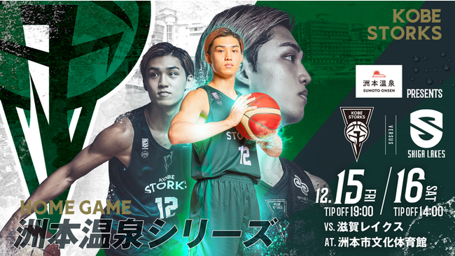 洲本温泉が「B.LEAGUE 2023‐24SEASON　洲本開催節」冠スポンサーに決定！