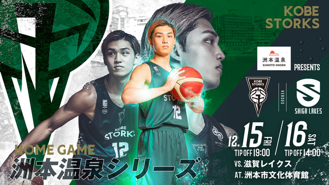 洲本温泉が日本バスケットボールのプロリーグ「B.LEAGUE 2023-24 SEASON 洲本開催節」の冠スポンサーに決定！「洲本温泉事業協同組合PRESENTS 洲本温泉シリーズ」