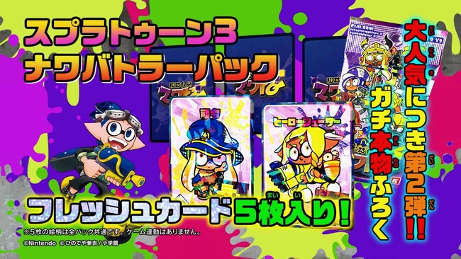 「スプラトゥーン3」限定 “ナワバトラーフレッシュパック” をはじめ、本日11月15日発売の「月刊コロコロコミック」12月号は 豪華ふろくが盛り盛り号！