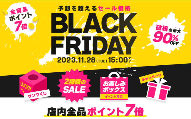 サンワダイレクト　2023年「BLACK FRIDAY」イベント開催！