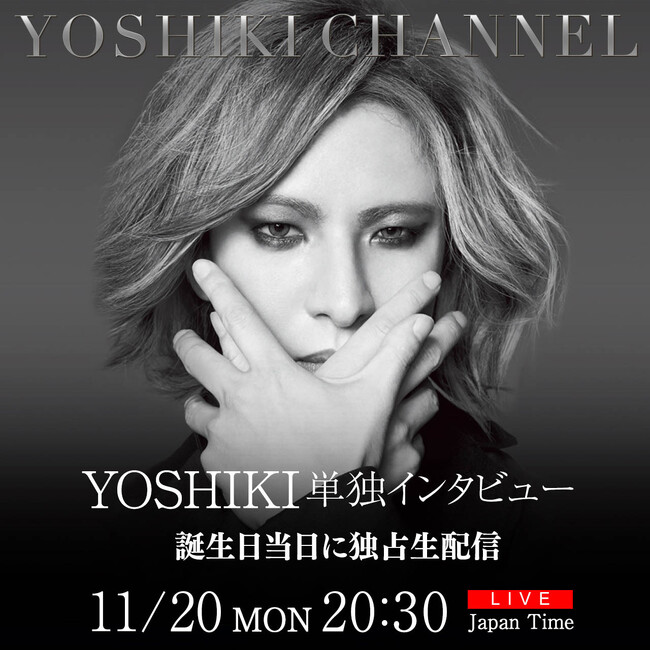 11/20 YOSHIKI単独インタビューを生放送　誕生日当日にYOSHIKI CHANNELで独占生配信