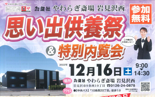 【11/27より持込受付】思い出の品をご供養できる「思い出供養祭&特別内覧会」開催