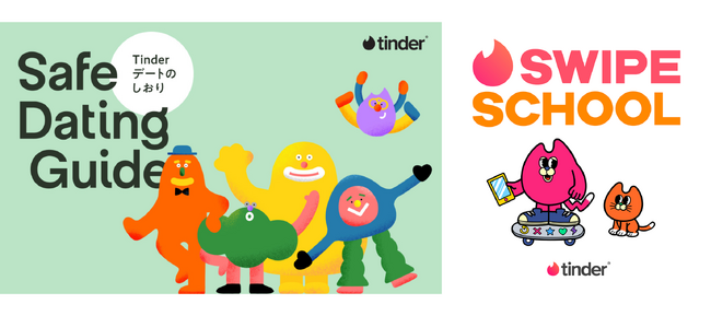安心して楽しくマッチングとデーティングをするためのWEBコンテンツ「Tinder Safe Dating Guide」と「SWIPE SCHOOL」オープン！