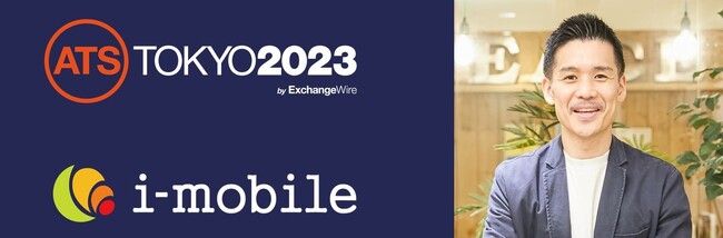 アイモバイル、「ATS Tokyo 2023」の公式パネルディスカッションへ登壇が決定