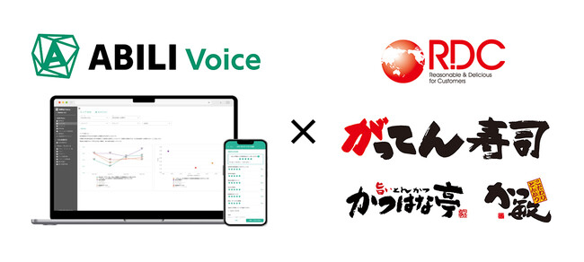 「がってん寿司」などを運営するアールディーシーグループがABILI Voiceを98店舗で試験導入。顧客アンケートを紙からデジタルへ