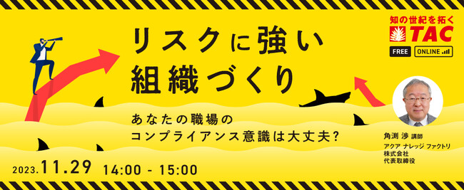 【人事・教育担当者向け】あなたの職場のコンプライアンス意識は大丈夫？リスクに強い組織づくり