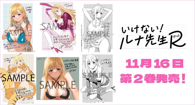 一巻も重版出来！『いけない！ルナ先生R』第2巻予約受付中！