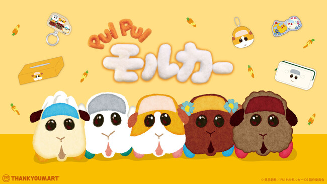 大人気アニメ「PUI PUI モルカー」（プイプイ モルカー）とサンキューマートのコラボレーション雑貨が11月下旬より新発売