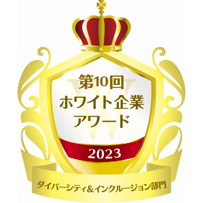 第10回ホワイト企業アワード　授賞企業が決まりました！