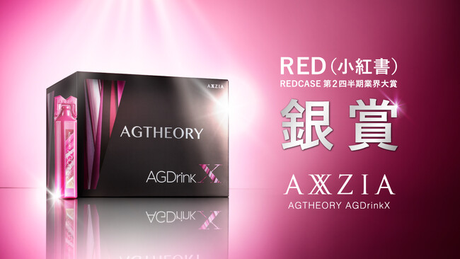 中国SNS「RED（小紅書）」で銀賞 アクシージアが「REDCASE業界大賞」に選出