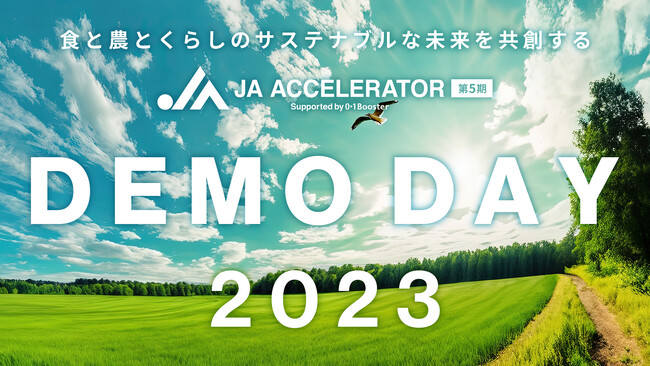 JAアクセラレーター第５期 採択企業１０社が６か月間の成果を発表