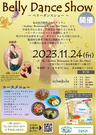 令和５年11月24日（金）東京体育館のレストランにて「Belly Dance Showベリーダンスショー」を開催！