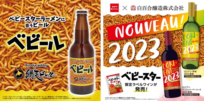 いろんなお酒にもベビースター!?日本酒・焼酎・ワインの専門店が大集合！『第7回酒屋角打ちフェス』でベビースター×お酒のマリアージュを体感！