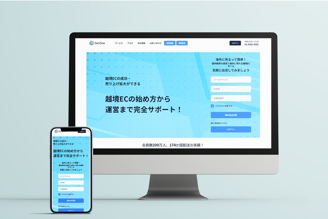 ZenGroupが日本企業の越境ECを総合的に支援する新ポータルサイトをオープン