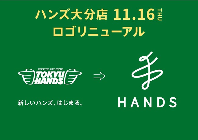 ハンズ大分店の看板が新しいロゴになります