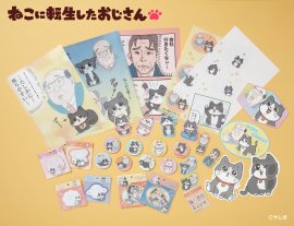 ねこに転生したおじさん ねこに転生したおじさん
