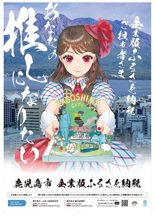 地域課題の解決を目指す 「地域デザインファクトリー鹿児島」　 「企業版ふるさと納税」のPRポスター・チラシが完成！