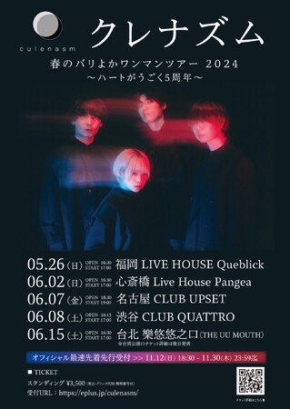クレナズム 秋のバリよかワンマンツアーセミファイナル東京公演にて2024年春のワンマンツアーを発表。