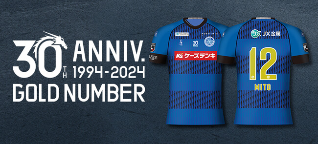 2024シーズン 30周年記念ユニフォームデザイン発表及びネーム&ナンバーゴールド仕様販売のお知らせ