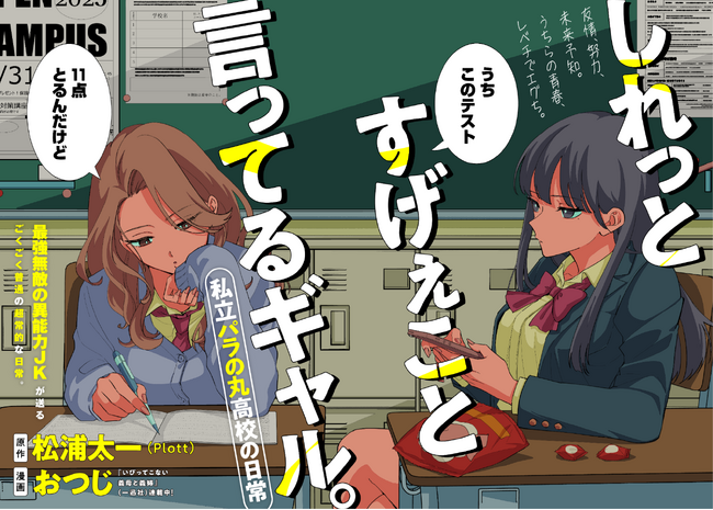 チャンネル登録者数40万人突破 ！Plottアニメ『私立パラの丸高校』、11月15日(水)より「となりのヤングジャンプ」にて漫画連載開始！