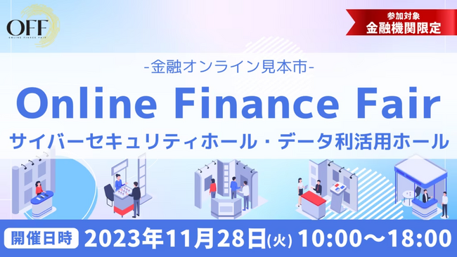 金融業界向けメタバース展示会「Online Finance Fair -金融オンライン見本市-」にSprocketが出展