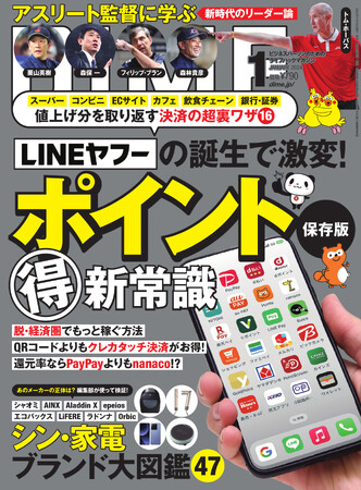 値上げ、増税分を取り返す！　DIME最新号は 一番お得な「ポイント＆決済方法」を徹底検証、得する裏ワザも大公開！！