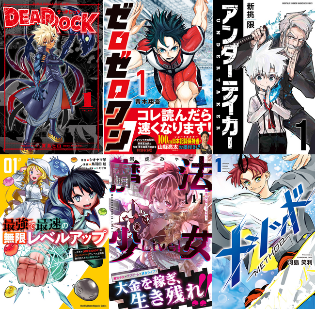 真島ヒロ先生新作『DEAD ROCK』も！月マガ大発奮の新作1巻6作品発売！！