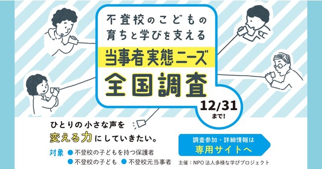 不登校の子どもを育てる保護者に聞いた『不登校のきっかけ』1位は「先生との関係」。保護者の86%が子どもへの対応や将来に「悩んでいる」と回答