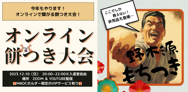 伝統の餅つき大会への無料招待