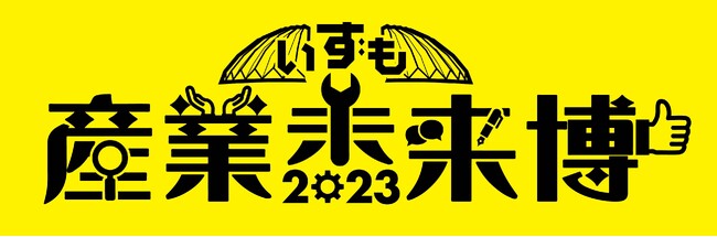 イトーキ、「いずも産業未来博２０２３」に初出展