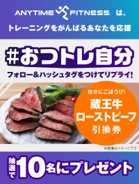 エニタイムフィットネスジャパンXアカウントでフォロー&リプライキャンペーンの実施