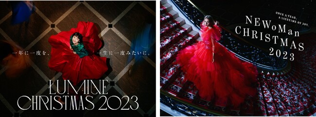 2023年のクリスマスは、自分が主役の1日に　ルミネ・ニュウマンがクリスマスキャンペーンを実施