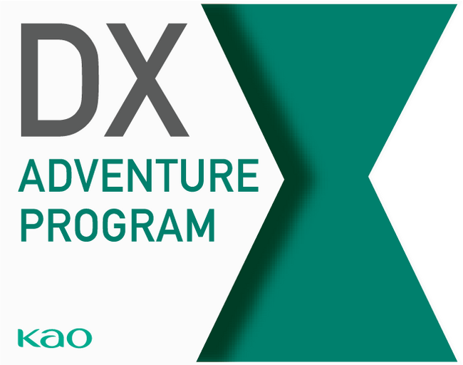 花王、グループ全社員に「DXアドベンチャープログラム」を開始