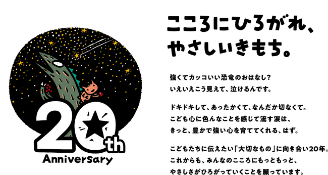 【“心が育つ”定番絵本】世界累計2500万部突破の宮西達也・ティラノサウルスシリーズ20周年。プラネタリウムで読み聞かせイベント決定！