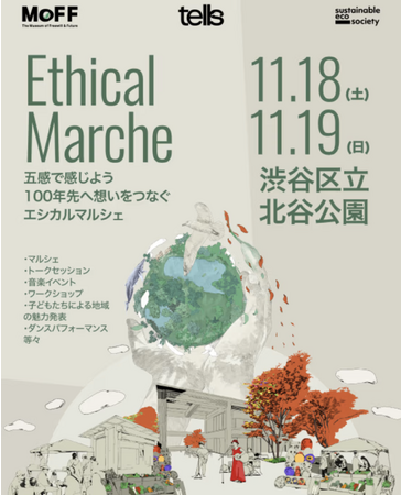 【MoFF 2023 Autumn】11/18-19 総勢40名超のトークセッション登壇者が最終決定！～第三弾～