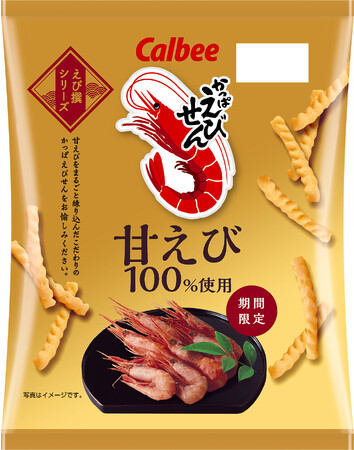 上質な甘みと旨みをもつ甘えびを100％使用！素材をまるごと練り込んだ『かっぱえびせん 甘えび』