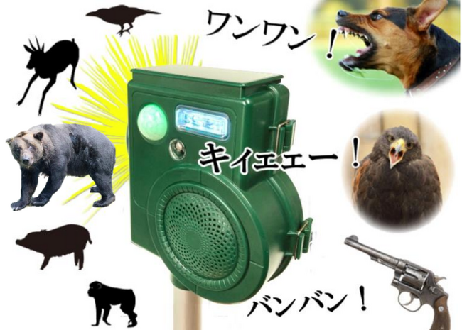 簡単に設置できる害獣対策器「熊対策」にも。農作物を荒らすイノシシ、鹿、猿、カラスなどの鳥獣害対策に大音量と強力フラッシュ光の威嚇音で撃退する「New！フロッグマン」を新開発しました。